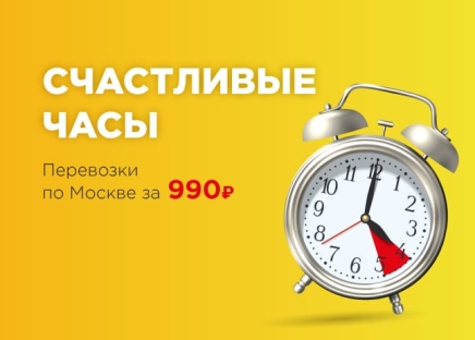 Перевозки вечером акция Газелькин