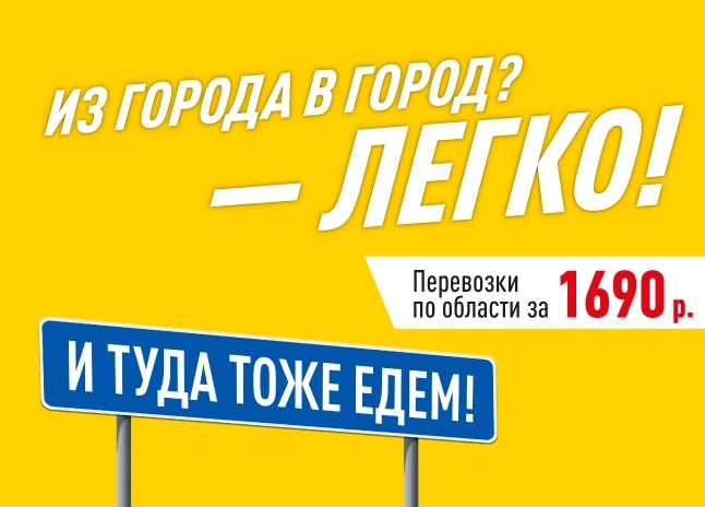 Перевозки по московской области