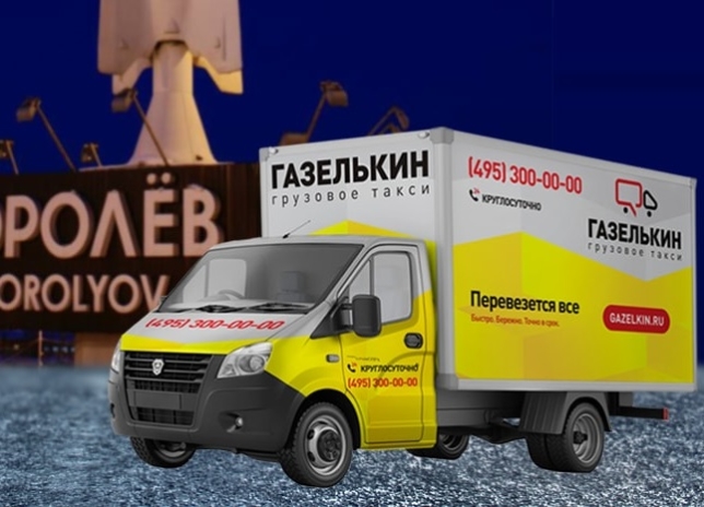 грузоперевозки в Королеве с грузчиками