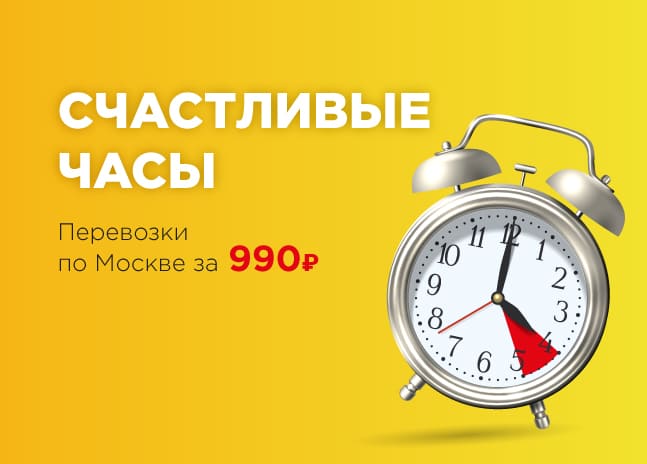 Грузовое такси в Москве недорого
