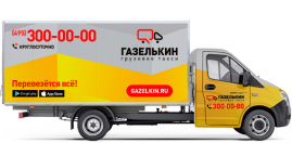 Удлиненная газель для перевозки картин