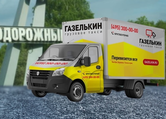 Частные грузоперевозки по Зеленограду