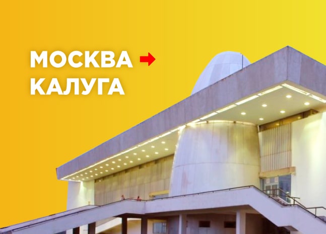 Грузоперевозки Москва – Калуга