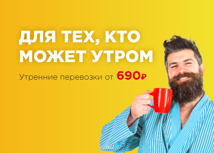 Перевозки утром акция Газелькин