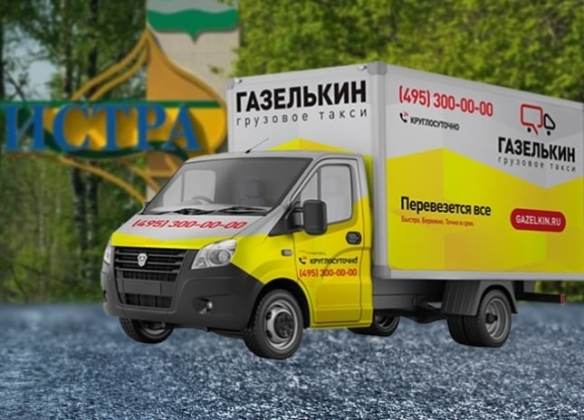 Перевозка мебели в Истре недорого с грузчиками