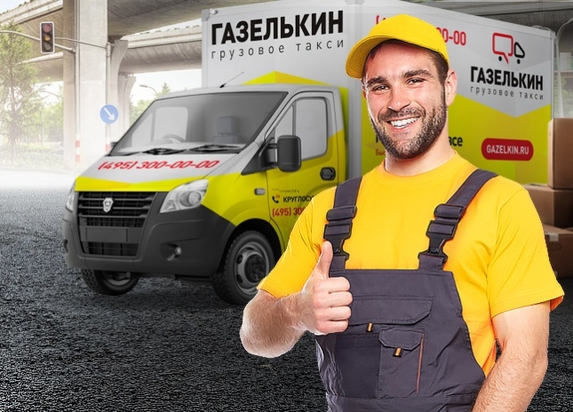 Аренда газели с водителем в Москве