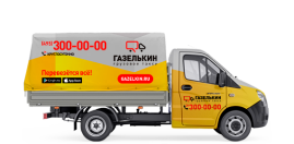 газель для перевозки картин