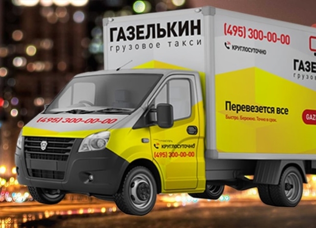 Грузоперевозки 24 часа в Москве
