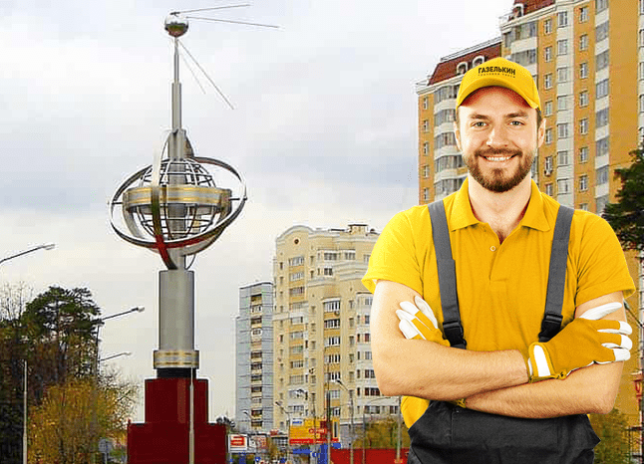 Грузчики в Королеве