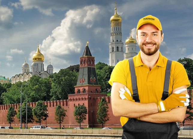 Заказать грузчиков недорого в Москве