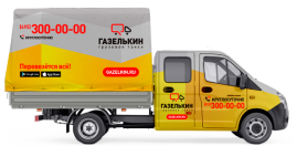 Газель фермер-тент для переезда дома