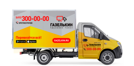 Обычная газель для перевозки мебели