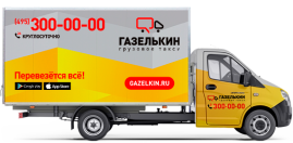 газель фургон для перевозки детских игрушек