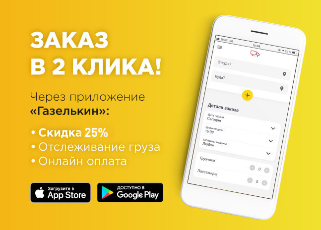 Обновленное приложение Газелькин